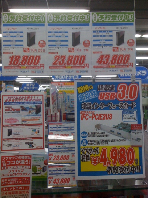 ソフマップ本館で、バッファローのUSB 3.0対応I/Fカード、外付けHDDの予約受付を開始。カードと外付け1TBモデルは10月23日発売予定。また、来週末にこれらの実機デモも行う予定とのこと。