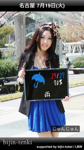 【美人天気/名古屋】美人天気キャスターの"じゅんじゅん"によると「7/19(火)は雨で、降水確率70%、最高気温は29℃で最低気温は27℃」とのこと。美人天気⇒http://bit.ly/djB8th #bt_tenki