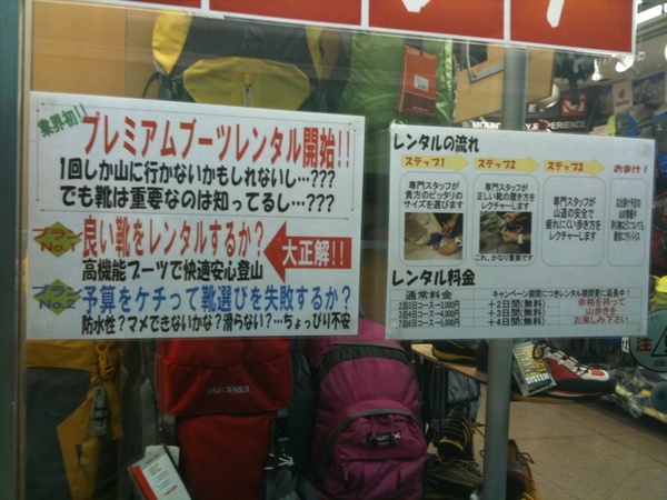 山歩き用ブーツのレンタルサービスをニッピンが実施中。専門スタッフによるレクチャーもあるとか。 GPS location: http://j.mp/ZX9Af