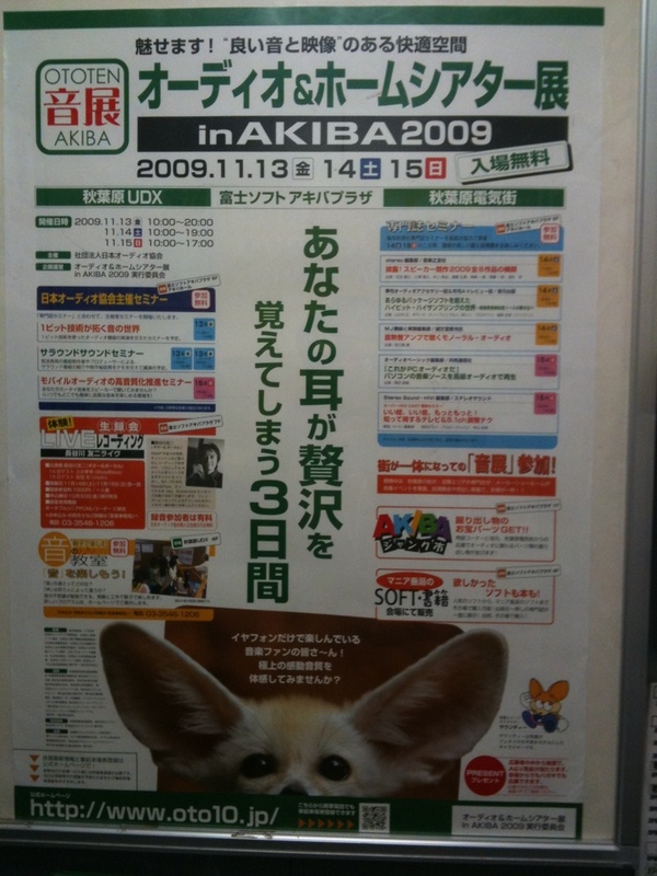 オーディオ系のイベントが11月13日からある模様。「あなたの耳が贅沢を覚えてしまう3日間」とか。