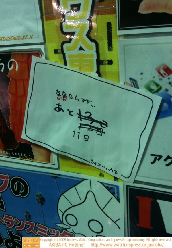 「ななたんマデ…あと11日」＠パソコンハウス東映 Windows7の発売日をカウントダウン中。もはや新OSは"ななたん"とと呼ばれるまでに成長しました？