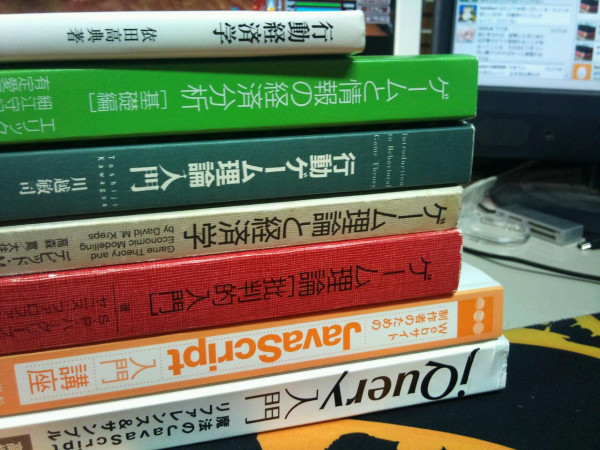 借りてきた本。ゲーム理論批判的入門は是非読みたかった本。