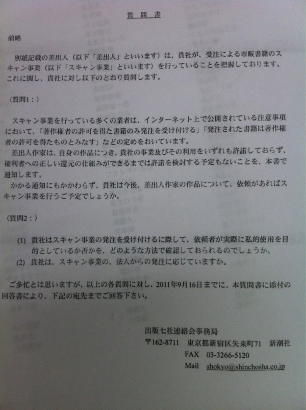 自炊の質問書