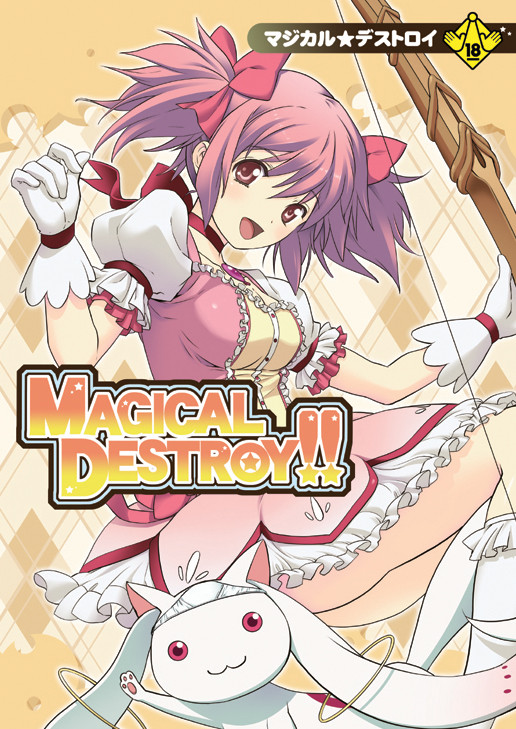 ９．１８　スーパーヒロインタイム　で、だすまどマギ本「MAGICAL.DESTROY」の表紙でございます　でございます