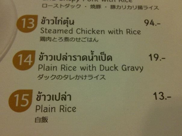 @AdmOd ข้าวราดน้ำเป็ดmk19บาทแบ้วแจ้