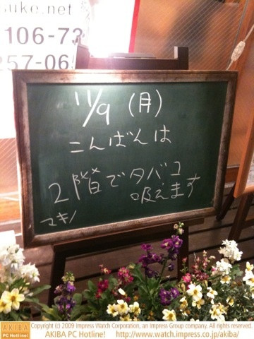 モスバーガー秋葉原末広町店の黒板 11/9(月)夕版 - 「こんばんは 2Fでたばこ吸えます」モス店員、喫煙席アピール。