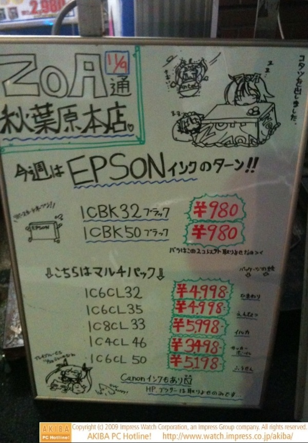 ZOA秋葉原本店前のホワイトボード"ZOA通11/9" ZOAたんとあきほがコタツでぬくぬく。そしてアンテッ子は…。