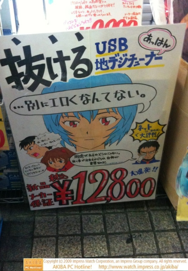 「抜けるUSB地デジチューナー あっはん」「…別にエロくなんてない。」「新品メーカー保証¥12,800」＠イオシス アキバ中央通店