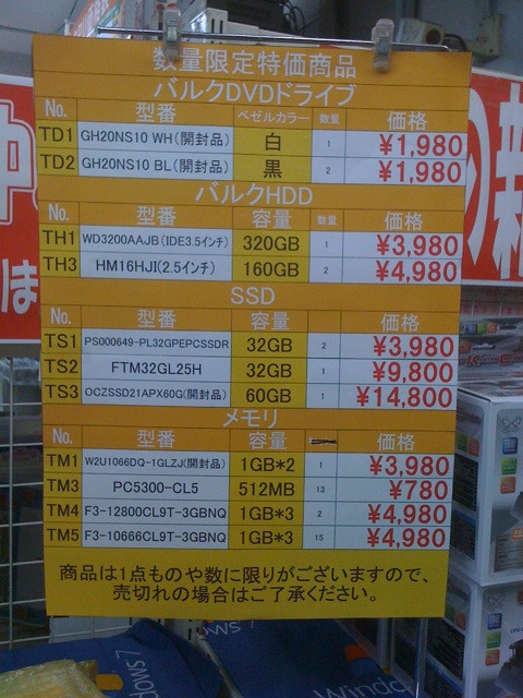 ソフマップリユース総合館で、バルクHDD/メモリ/SSDなどの処分特価販売中が行われている。価格などは画像の通り。