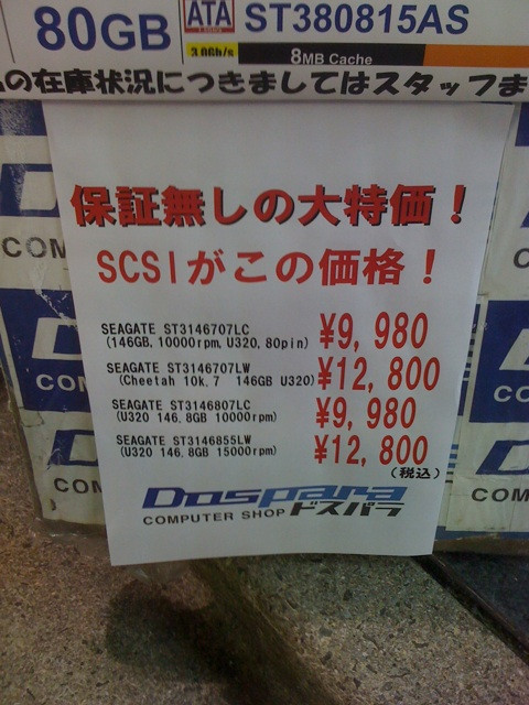 ドスパラ本店でSCSI-HDDを特価販売中。