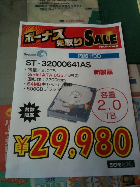 6Gb/s対応のSerial ATA-HDDがSeagateから今週発売予定。容量2TBで予価は29980円。