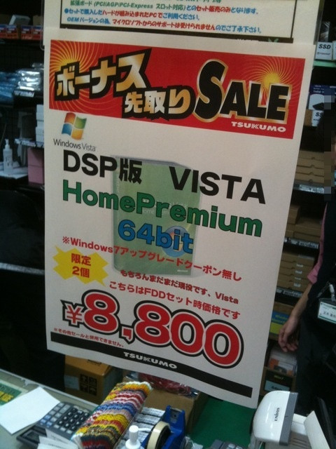 TSUKUMO ex.でWindows Vista Home Premium 64bit版が8800円。限定2個。
