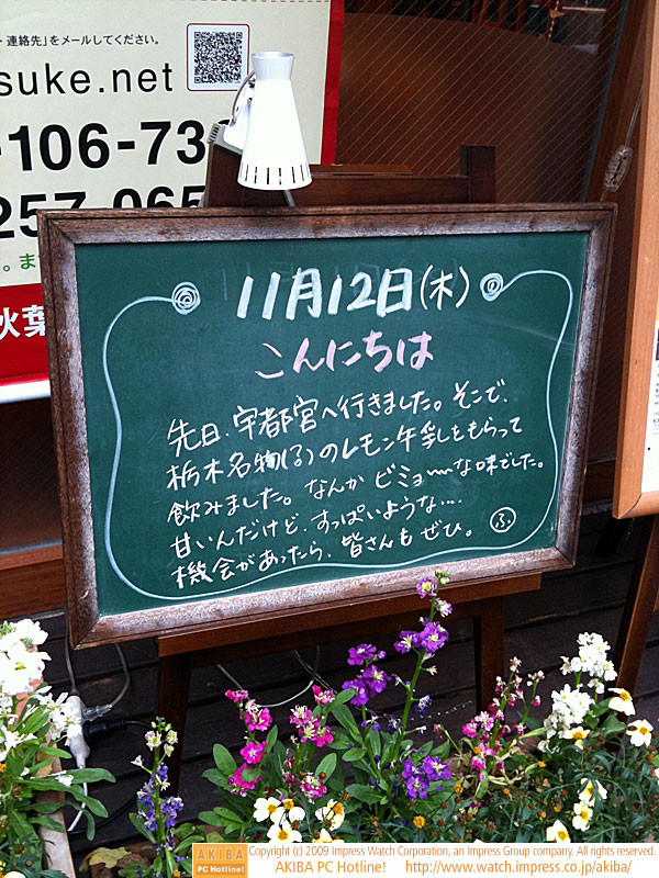 モスバーガー秋葉原末広町店の黒板 11/12(木)昼版 - 「先日、宇都宮へ行きました。そこで、宇都宮名物(?)のレモン牛乳をもらって飲みました。なんかビミョ～な味でした。甘いんだけど、すっぱいような…」モス店員、レモン牛乳をばっさり。