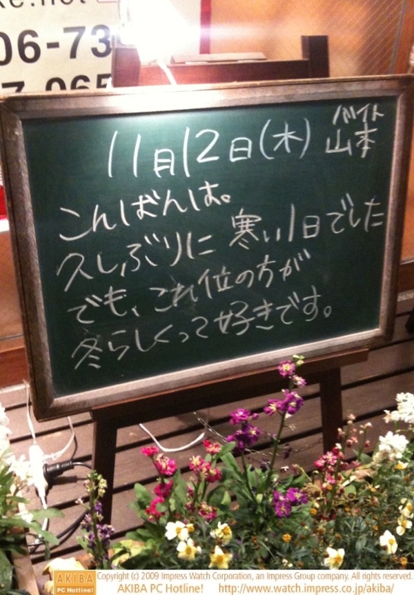 モスバーガー秋葉原末広町店の黒板 11/12(木)夕版 - 「久しぶりに寒い1日でした。でも、これ位の方が冬らしくって好きです。」モス店員、冬大好き。
