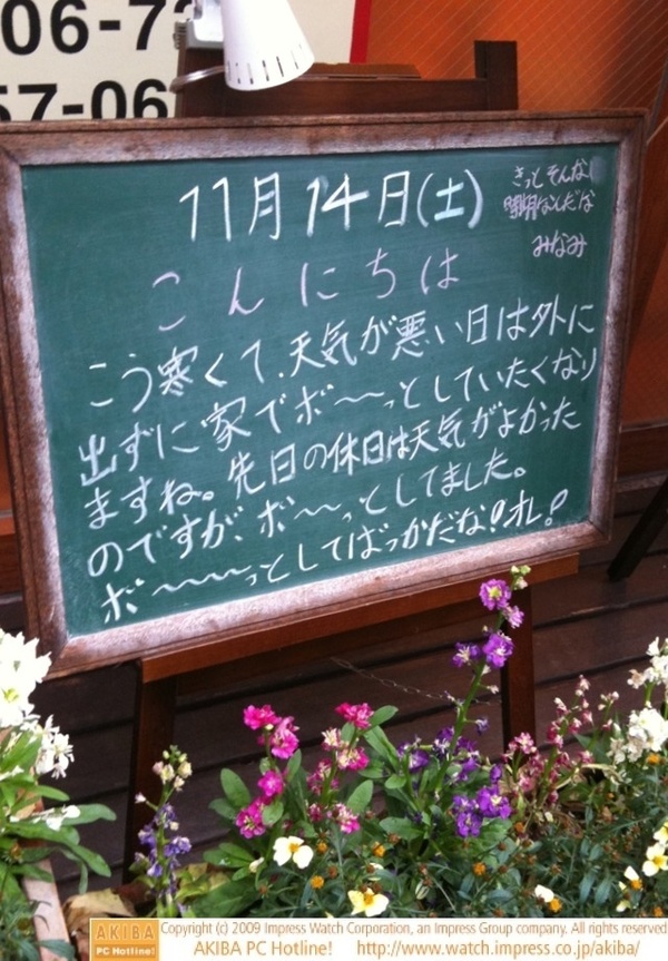 モスバーガー秋葉原末広町店の黒板 11/14(土)昼版 - 「寒くて天気が悪い日は家でボ〜っとしていたくなりますね。先日の休日は天気がよかったのですがボ～っとしてました。ボ～っとしてばっかだな！オレ！」モス店員、一人つっこみ。