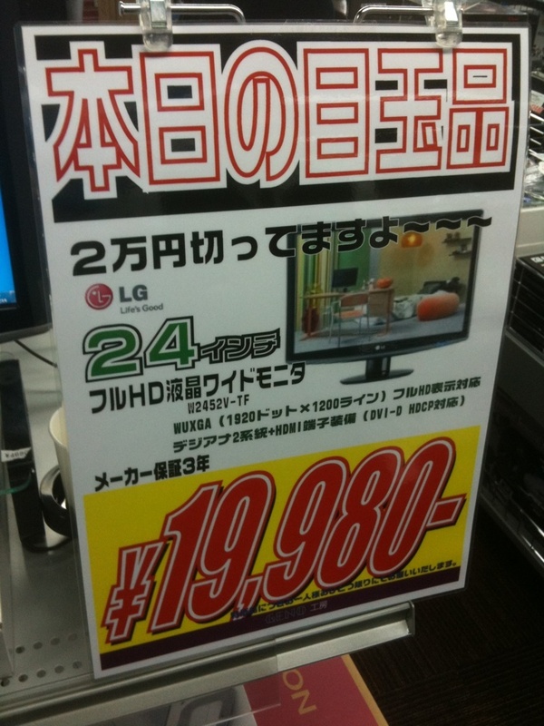 24インチワイド液晶が2万円割れ(GENO工房)。数量限定の特価品。