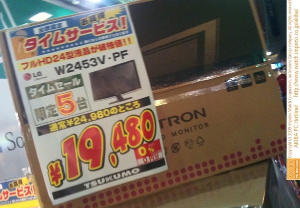 さらに安い24インチ。LG W2453V-PF(24インチ1080p液晶)タイムセール限定5台¥19,480＠ツクモパソコン本店