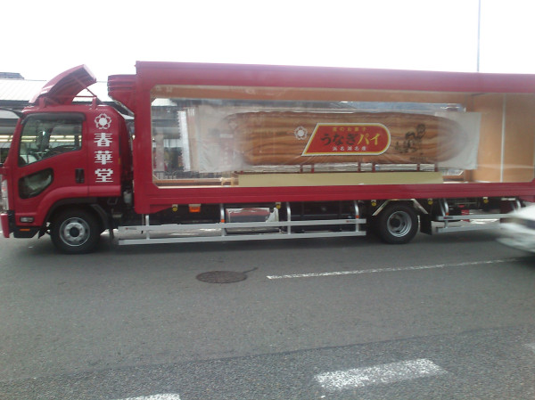 うなぎパイトラックを見た