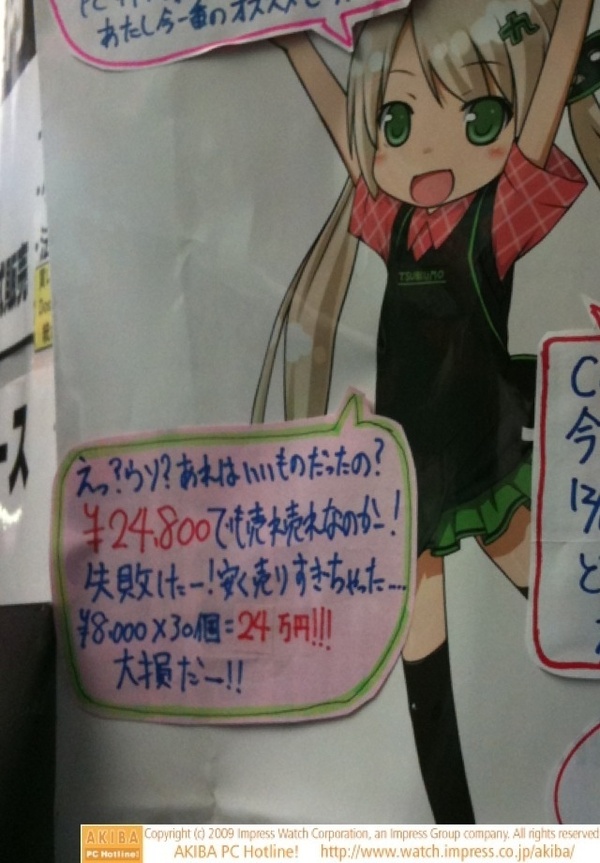 つくもたんもPT2 ¥24,800をネタに。「¥24,800で売れ売れなのかー！失敗したー！安く売りすぎちゃた…大損だー!!」ちなみにその額で販売しているお店は売り切れることなく今も在庫販売中。