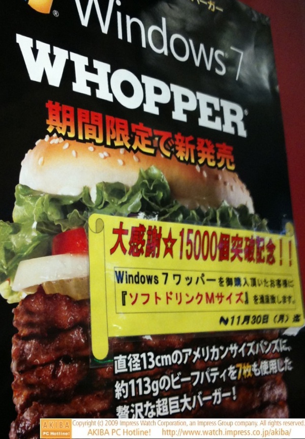 「Windows 7 WHOPPER 大感謝☆1500個突破記念！Windows 7ワッパーご購入頂いたお客様にソフトドリンクMサイズを進呈致します」@バーガーキング秋葉原店
