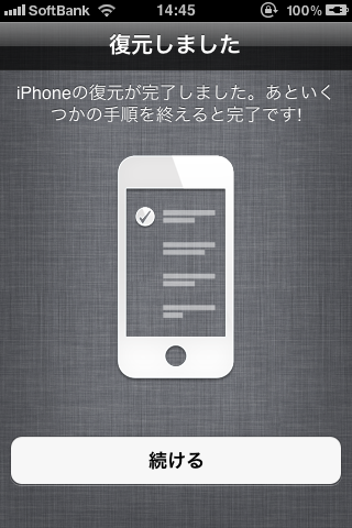 昨日、 iPhone 3GS を iOS 5 にアップグレードしたときの「復元しました」画面。