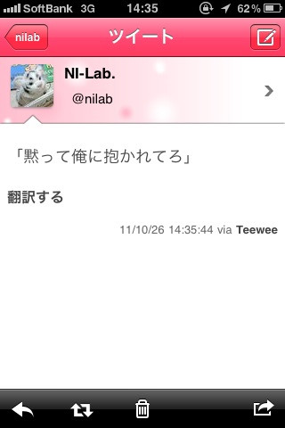Teewee の Kawaii! テーマで見ると、ツイートがほんわかする。これで、ツイートの内容とアイコンがイケメンだったりすると恋ゲー風味。