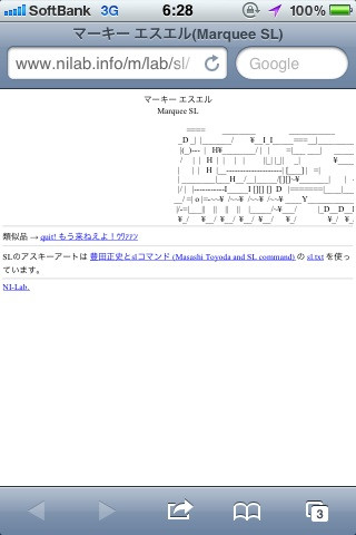 iPhone の Mobile Safari でも marquee ちゃんと動くんだね〜 