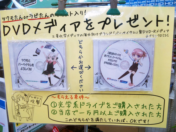 つくもたん＆らびたんメディア～DOS/V館 1Fレジ前にて