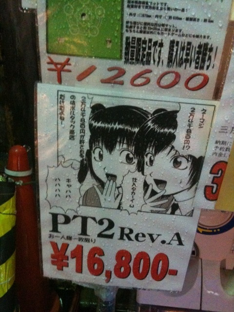 三月兎でPT2販売中。