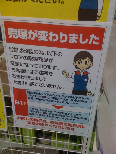 ソフマップリユース総合館も改装中。改装内容は写真の通り。ちなみに、POPには書かれていませんが、PCパーツ関係の商品陳列も変更されています。