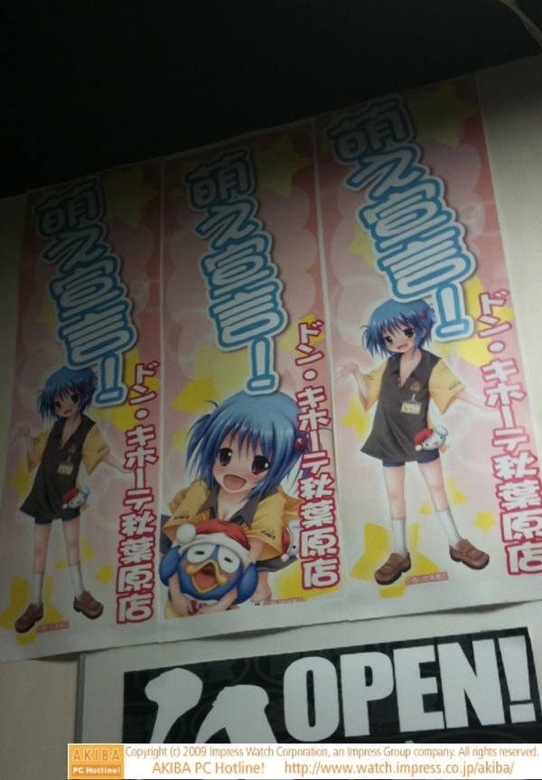 ドンキホーテ秋葉原が「萌え宣言！」。ドンペン(ドンキホーテのキャラクター)を抱えただぶだぶシャツの萌えキャラまで設定されている。