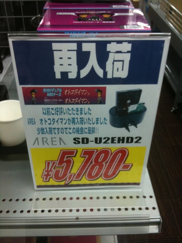 AREA オトコタイマンはGENO工房にも再入荷(5,780円)。在庫は残り7個とのこと。