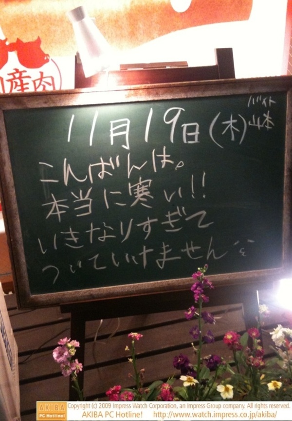 モスバーガー秋葉原末広町店の黒板 11/19(木)夕版 - 「本当に寒い!!いきなりすぎてついていけません」モス店員、急な寒さについていけません宣言。