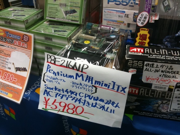 Pentium MのMini-ITXマザーが5,980円、ACアダプタ付き、というのを発見。なんだか懐かしいなぁ…。ツートップにて。