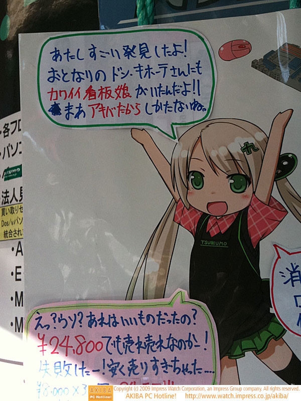 「あたしすごい発見したよ！おとなりのドン・キホーテさんにもカワイイ看板娘がいたんだよね!!まあアキバだからしかたないね。」＠TSUKUMO eX.前のつくもたん
