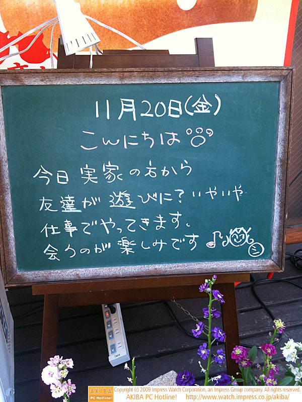 モスバーガー秋葉原末広町店の黒板 11/20(金)昼版 - 「今日実家の方から友達が遊びに？いやいや仕事でやってきます。会うのが楽しみです♪」モス店員、友達と会う約束を報告。
