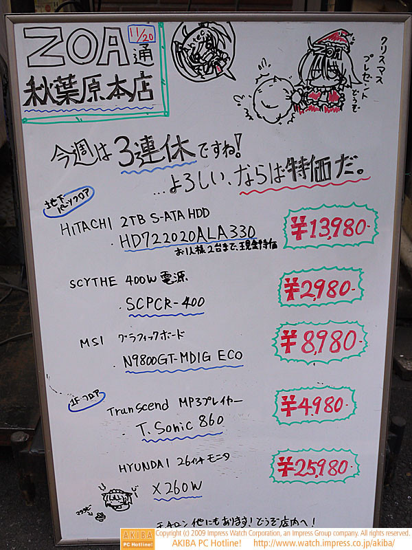 ZOA秋葉原本店前のホワイトボード"ZOA通11/20" 「今週は3連休ですね！よめしい、ならば特価だ。」ZOAたんはサンタコスプレで、袋の中には…。あきほは、またたびに夢中。
