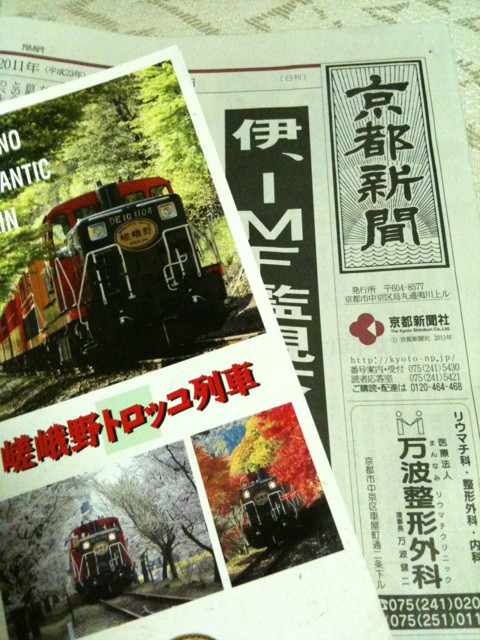 京都新聞。