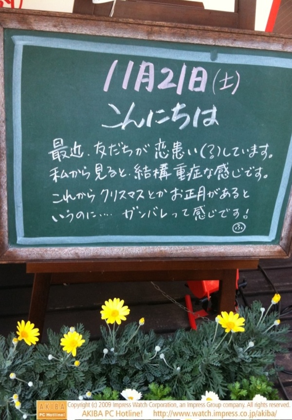 モスバーガー秋葉原末広町店の黒板 11/21(土)昼版 - 「最近、友だちが恋患い(?)しています。私から見ると結構重症な感じです。これからクリスマスとかお正月があるというのに…。ガンバレって感じです！」モス店員、友人が恋患い。