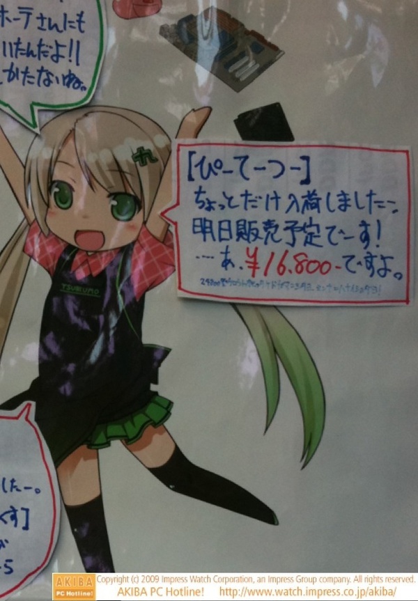 「【ぴーてーつー】ちょっとだけ入荷しました。明日販売予定でーす！…あ、¥16,800ですよ。」＠TSUKUMO ex.前のつくもたん