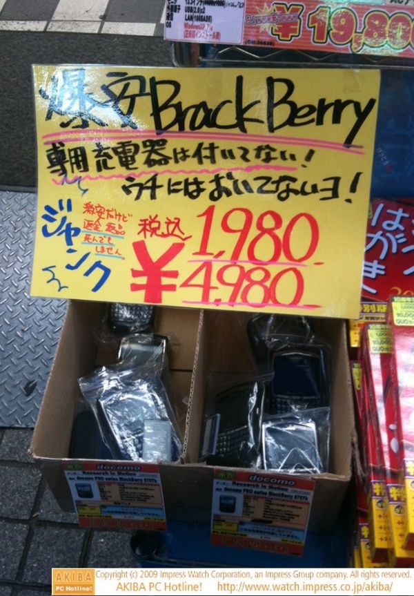 BlackBerryの中古・ジャンク品がイオシス アキバ中央通り店で¥4,980/¥1,980。バッテリー付きだが充電器なし。¥1,980円のタイプは傷ひどく液晶カバーにひび割れあり。