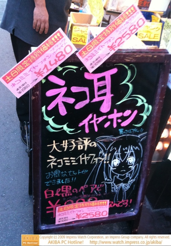 「ネコミミイヤフォン土日限定特別価格!!!」＠サンコーレアモノショップ ¥1,980→¥1,480、ホワイト＆ブラック ペアセット¥3,280→¥2,580