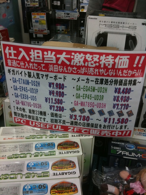 浜田電機でGIGABYTE製マザーボードの動作確認済み品の特価販売を実施。保障は店頭保障1週間のみ。