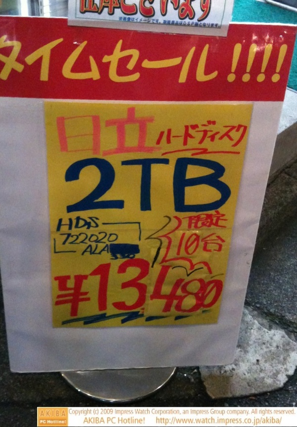 「日立ハードディスク2TB HDS722020ALA330 限定10台 ¥13,480」＠ツクモ12号店