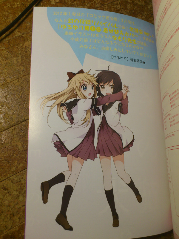 百合姫3月号には百合姫S付録だったゆるゆり1巻の生徒会Ver.着せ替えカバーがリバイバル、表紙はなもり