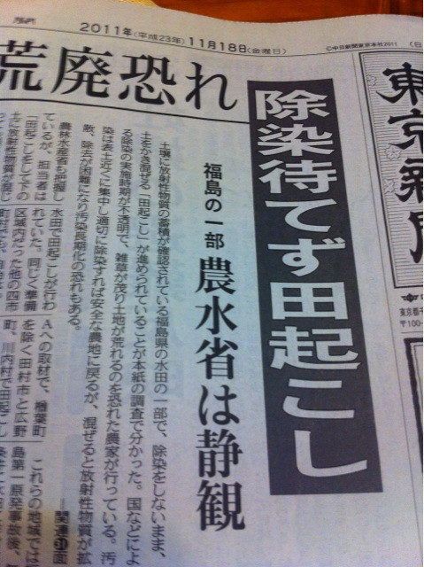 「除染待てず田起こし」？ それは、まずいよ… 。