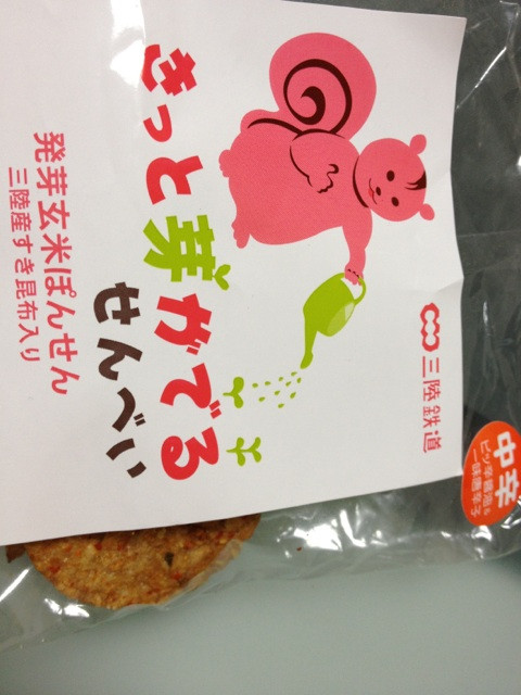三陸鉄道 きっと芽がでるせんべい 発芽玄米ぽんせん 三陸産すき昆布入り 中辛 ピッ辛醤油＆一味唐辛子