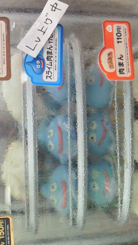 スライム肉まん準備中の表示がｗｗｗｗ
