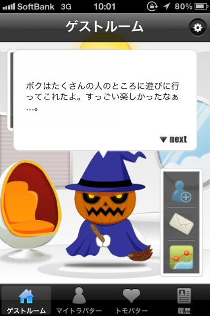 トラバターさん近日終了。「すれ違いで強制交換！ 旅の行方は他人まかせ！？」 TRAVATAR : TRAVEL x AVATAR