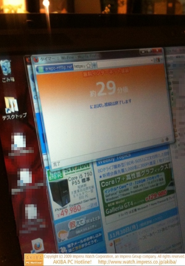 「Googleさがそうキャンペーン」の一環で無線LANを30分無料で使えるのをリナカフェで確認。PCで繋ぐと30分カウントダウンウインドウが出る。写真は @Shingi さんのPCでの例。